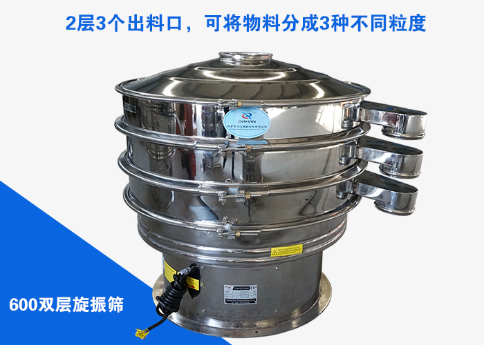 600雙層振動(dòng)篩簡(jiǎn)介