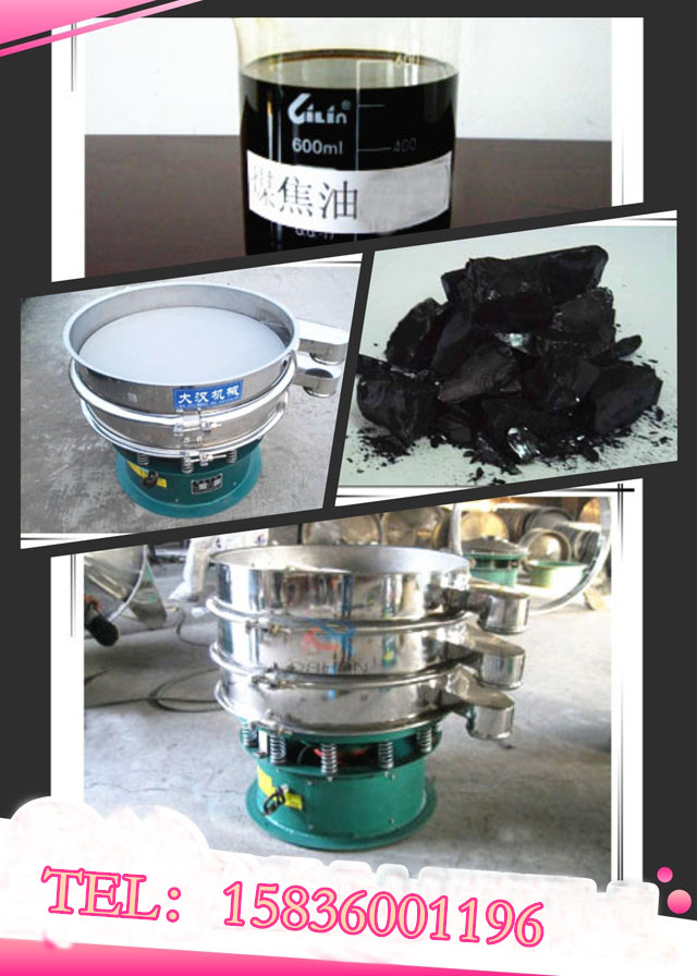 煤焦油篩分機(jī) 煤焦油篩分機(jī)