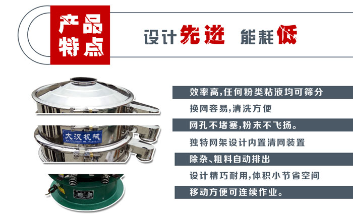 DH-400-1S型振動篩分機(jī)