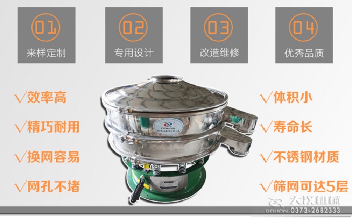 DH-1000-2S型振動(dòng)篩特點(diǎn)
