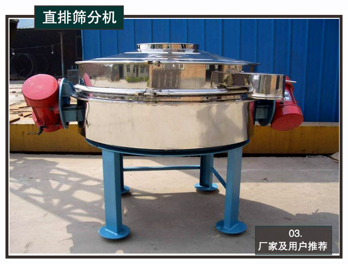 食品粉末篩分機