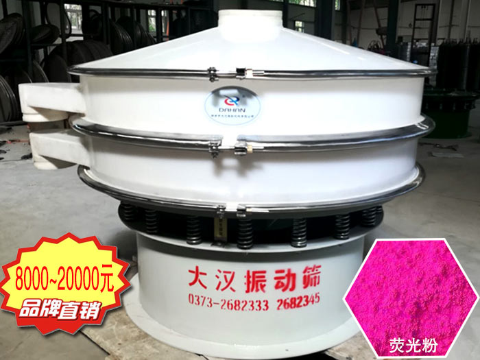 熒光粉防腐蝕篩分機