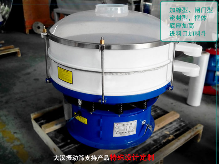 熒光粉防腐蝕篩分機