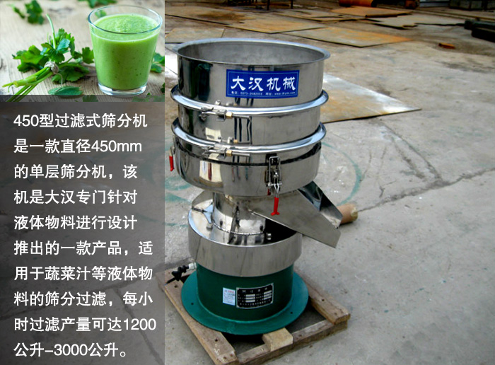 蔬菜汁過濾篩分機(jī)