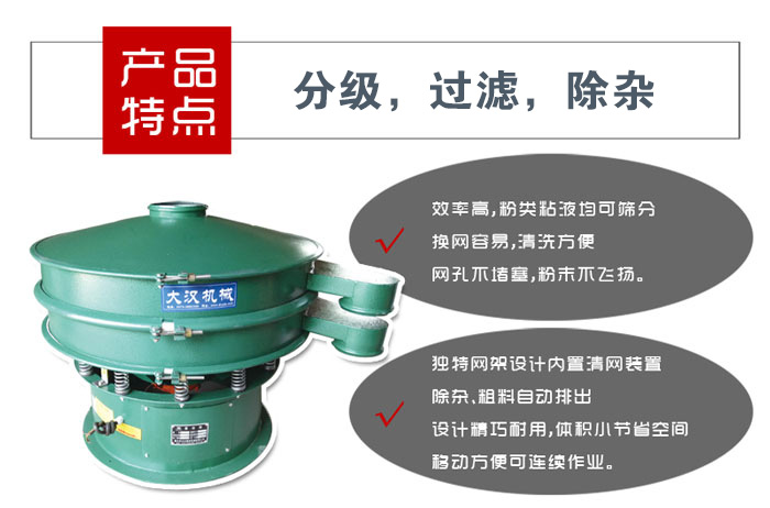 振動(dòng)篩分機(jī)產(chǎn)品特點(diǎn)