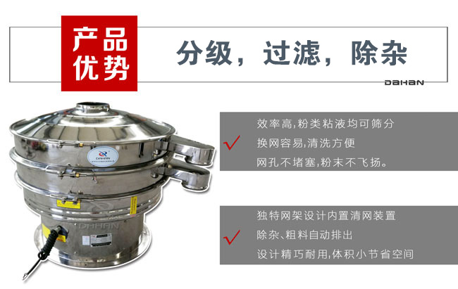 DH-800-3S型全不銹鋼振動篩分機特點
